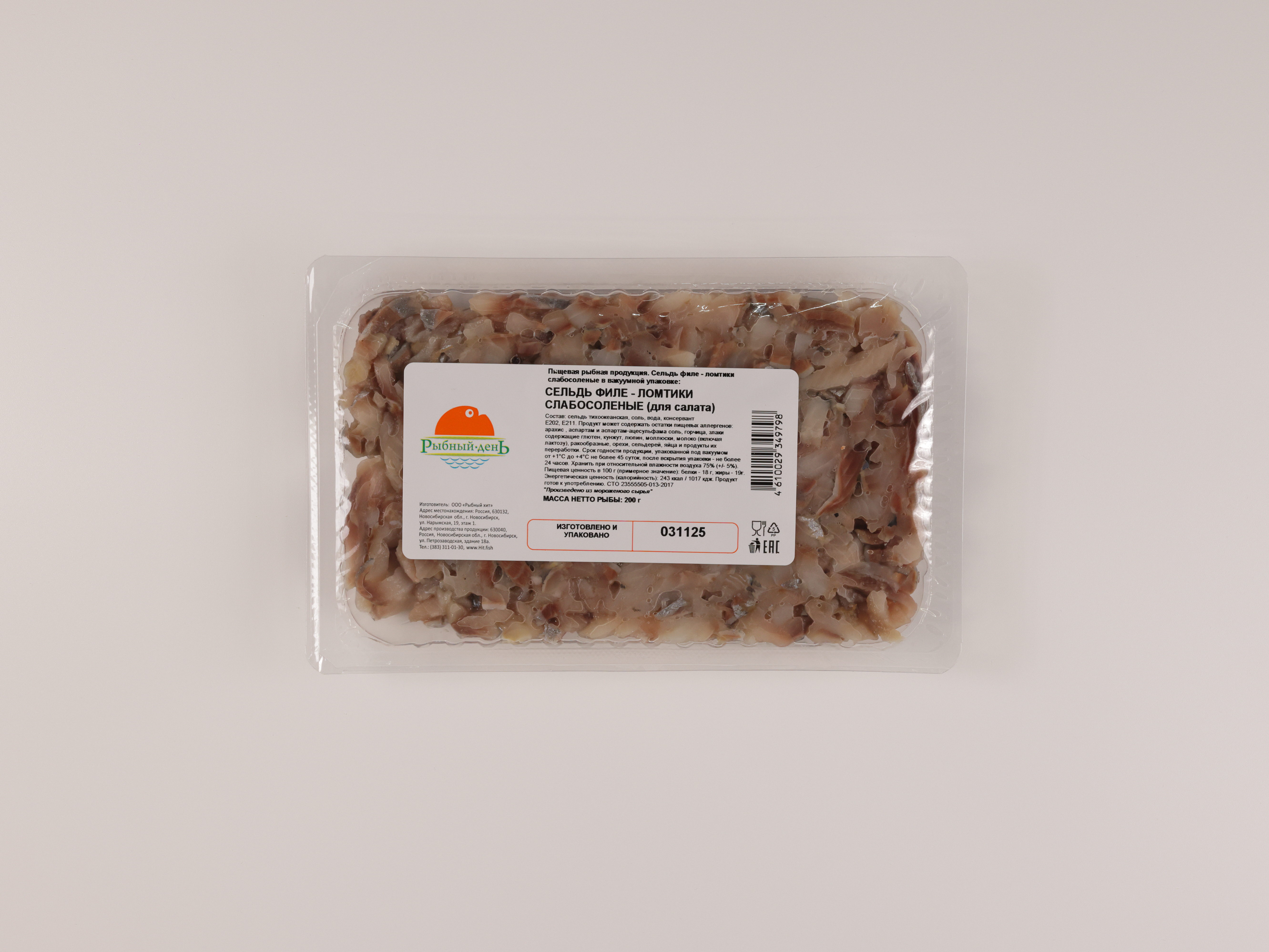 Сельдь филе ломтики с/с (для салата) 200г